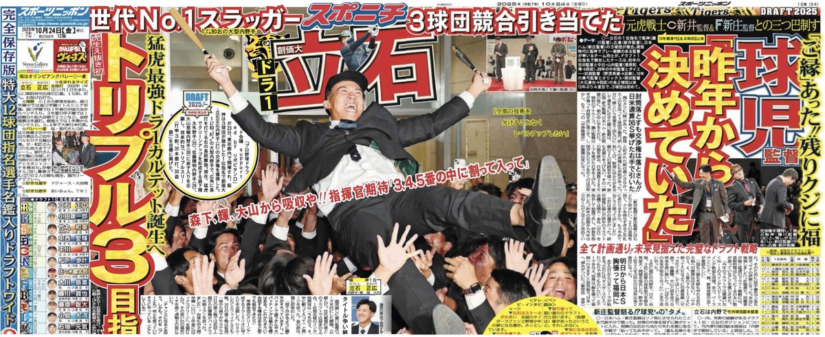 スポニチ🐯トラトラスタジアム (@SponichiHanshin) / Posts / X