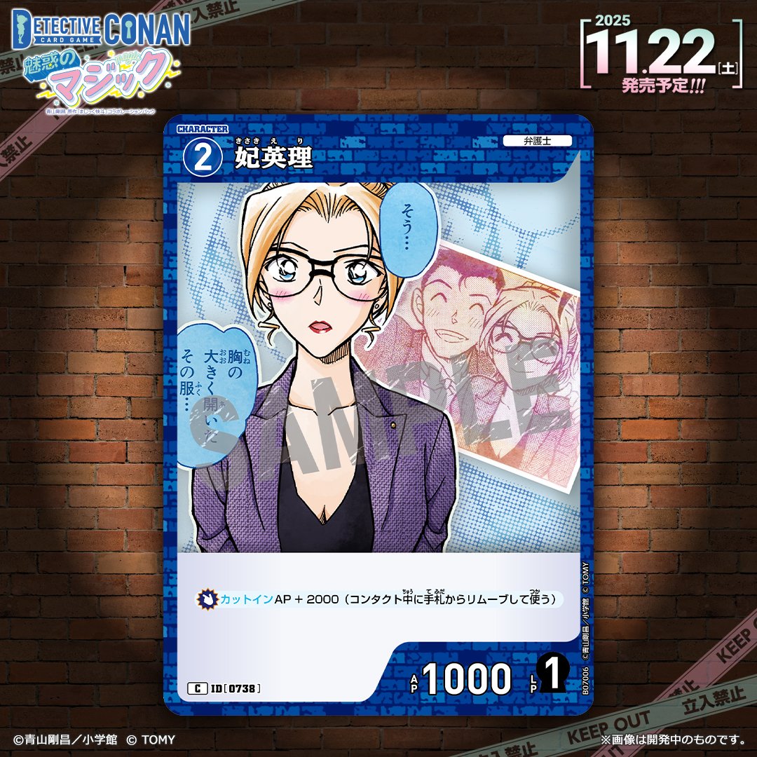 【🔍11/22（土）発売 CT-P07】
「魅惑のマジック」収録カード紹介‼️
 
「毛利小五郎」【R】
［妃英理］との【絆】によってスペックを最大限に発揮！
 
「妃英理」【C】
便利なレベル2・カットインAP＋2000の［妃英理］が登場！

#コナンカード #名探偵コナン