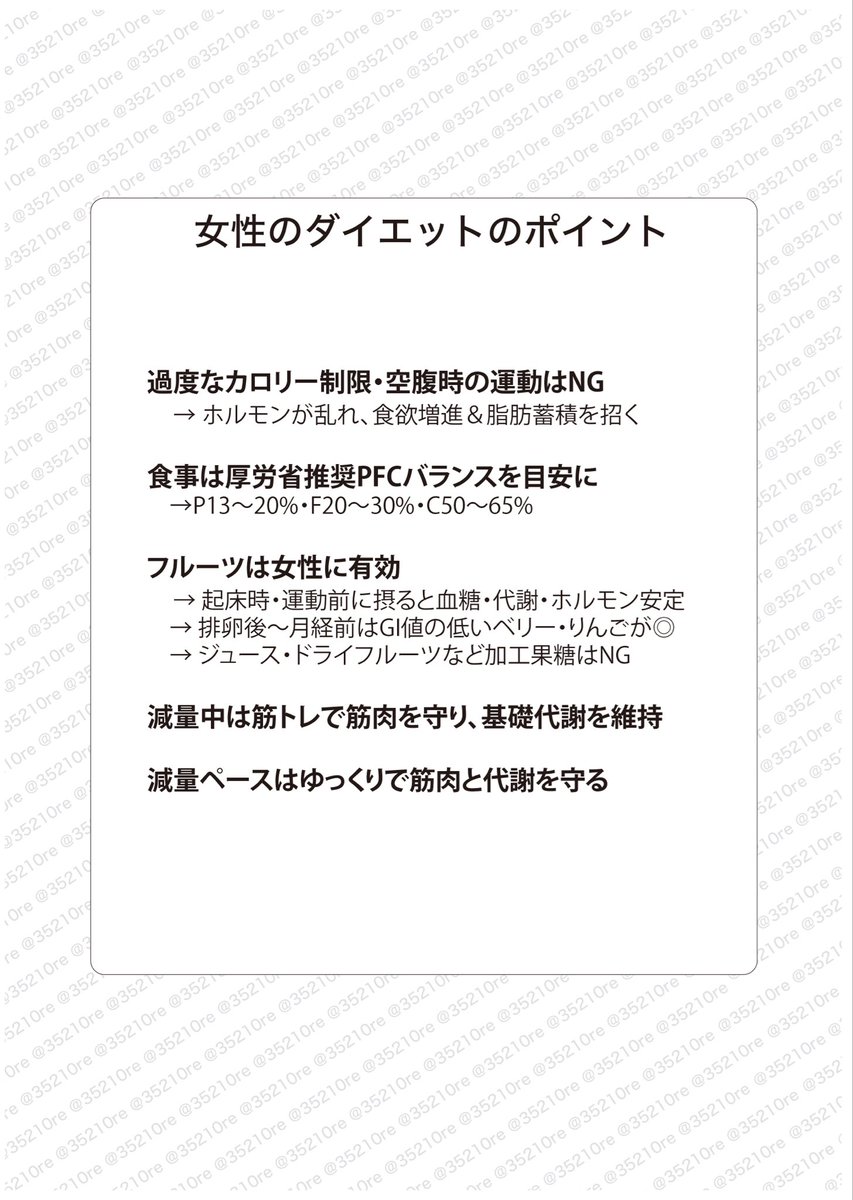 男女で異なる減量反応
女性のダイエットのポイント

まとめました

女性は視床下部のセンサーが過敏
過度なカロリー制限
空腹時運動や高強度運動
→体脂肪を守るため食欲増進と脂肪蓄積

いくら頑張っても痩せない…
過食が止まらない…
あなたの努力不足じゃない。
女性には女性のやり方がある🔥