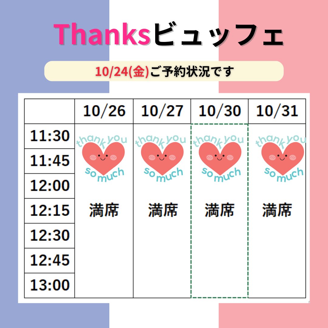 Braise_Aida's tweet image. いつもブレゼアイダをご愛顧頂き、ありがとうございます。

お陰様で満席となりました。
ありがとうございます😊