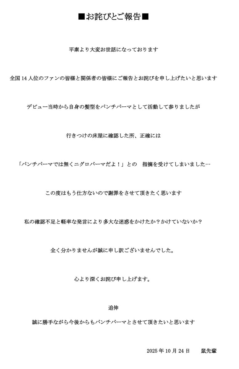 nezumisenpai_'s tweet photo. 【ご報告とお詫び】 https://t.co/GsQt6MkvR3