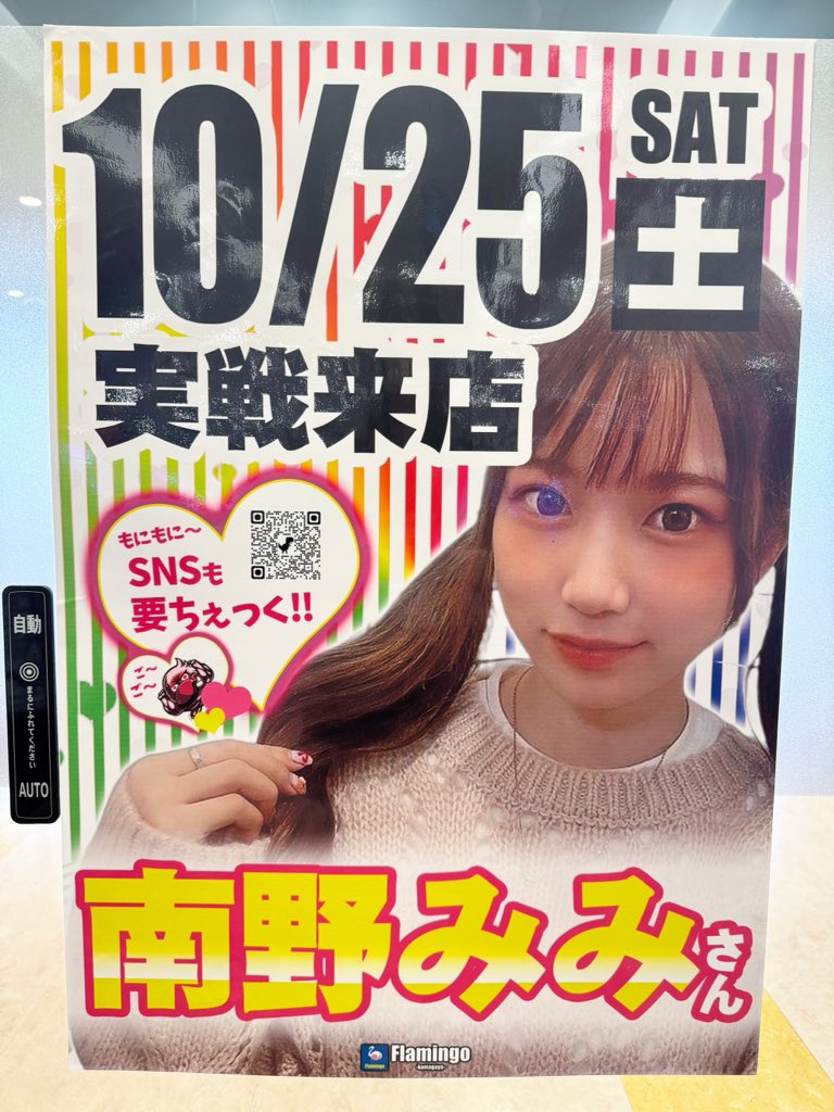 mingo_coffee's tweet image. 明日10/25(土)〜🦩🌼
南野みみさん @mimimizukingu ご来店予定ですっ(*˙︶˙*)☆*°
みみさんとは #フラミンゴ鎌ヶ谷店 に
来て頂いてる日には 毎回お会い出来てるけど
ほんと 皆から愛されてる可愛い妹ちゃん☺️✨🎀
明日も楽しみにしてます🥹ᩚ💕
みんなも会いに来てねぇ🫶🏻
待ってるよぉ🧡