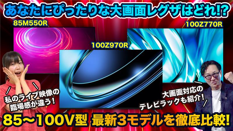 【PJ】REGZA テレビ（他の方はご購入ご遠慮願います） 東芝 REGZA -大画面☆マニアの西川善司も驚き 世界初“超解像技術