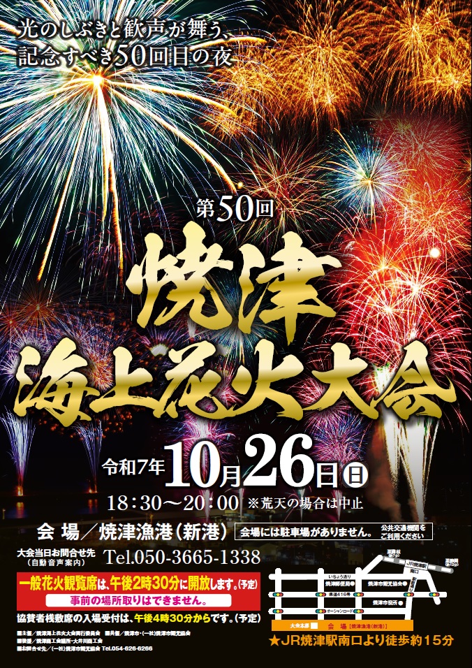 明日香風 26 - 大和王権と難波 Approximately 18,000 fireworks will light up the night sky