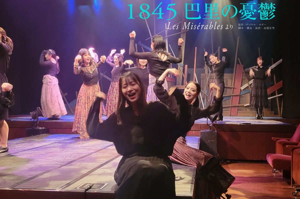 🇫🇷￣￣￣￣￣￣￣￣￣￣￣￣￣￣
『 #1845巴里の憂鬱 』
＿＿＿＿＿＿＿＿＿＿＿＿＿＿🇫🇷

上演3日目です！
本日も13:30／18:30
受付開始は開演の45分前
当日券もございますのでぜひ劇場へ✨
生の舞台の空気を感じて頂けたら
嬉しいです。
劇場でお待ちしています！