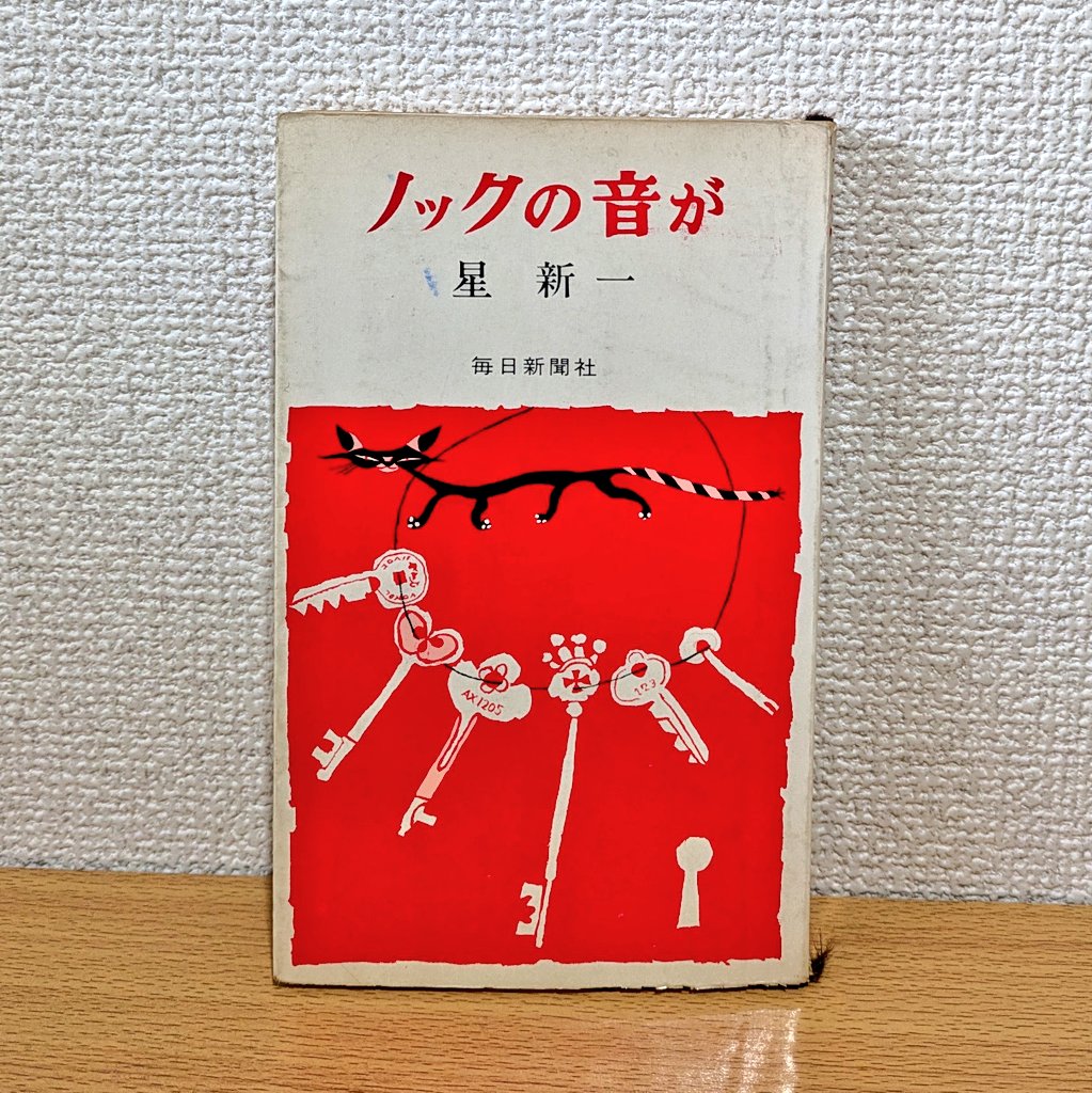 星新一