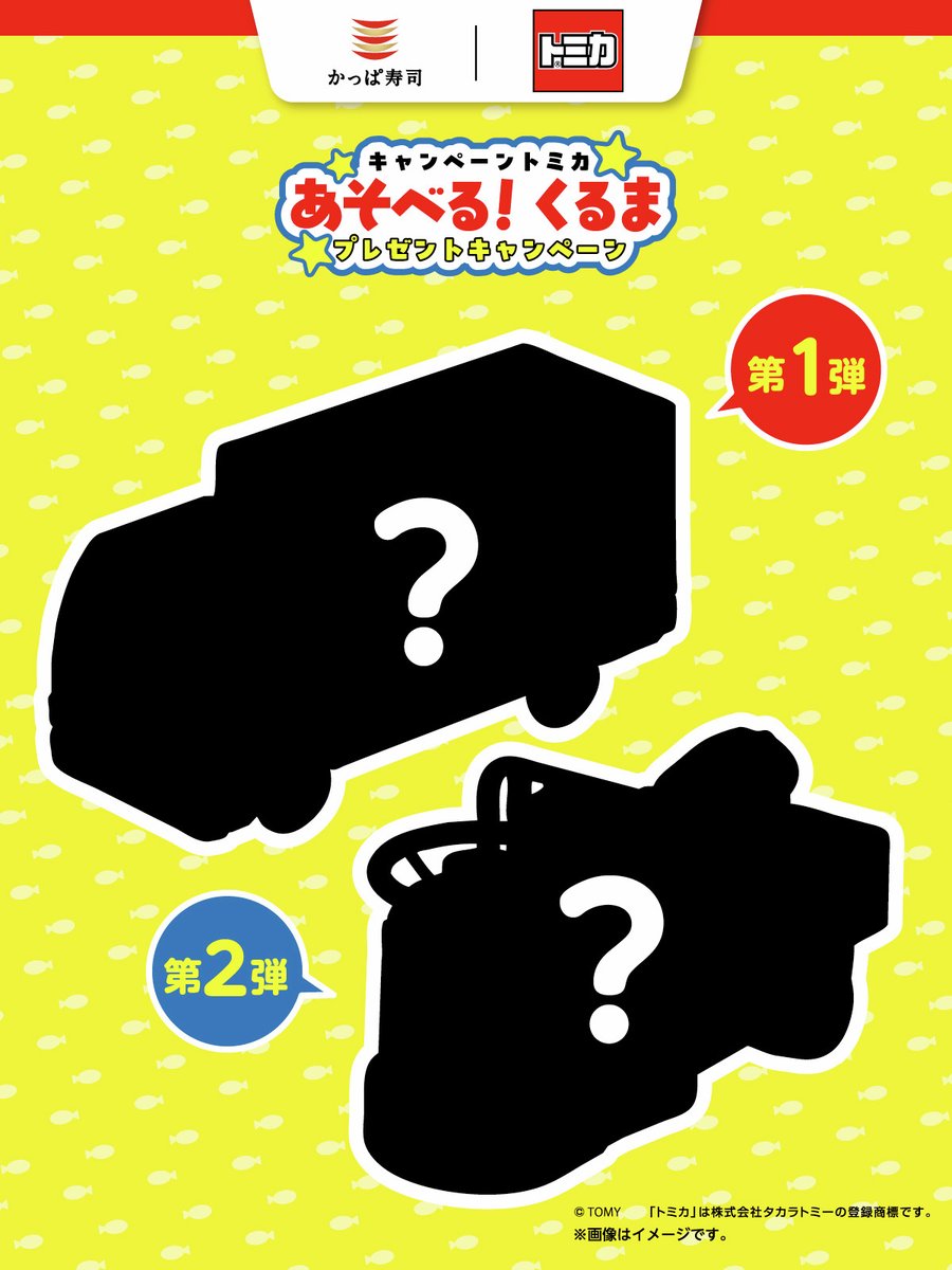 あのにんきのくるまがやってくる・・・！？🍣🚗💨