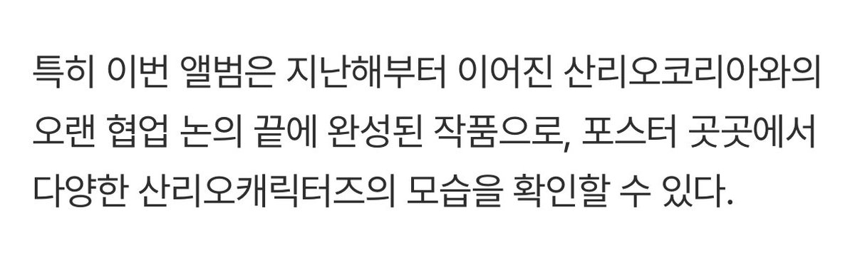 The upcoming PLAVE 2nd Single Album is the result of a long-awaited collaboration with Sanrio Korea, which had been in discussion since last year 🥺

All of them have been busy but still managed to serve us with Caligo Pt 1 + Hide and Seek this year 😭

🔗 m.entertain.naver.com/home/article/4…