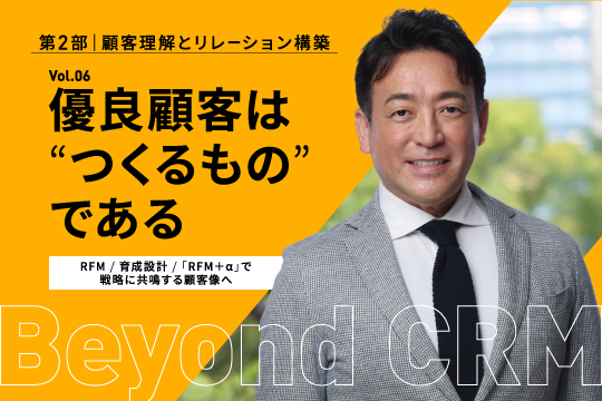Smartwill_Inc's tweet photo. 新着コラムのお知らせ
優良顧客は“つくるもの”である
― RFM／育成設計／「RFM＋α」で戦略に共鳴する顧客像へ ―
RFM分析に「+α」の視点を加え、“発見”ではなく“共に育てる”顧客戦略へ。
https://t.co/Fxko0K4i7e
#CRM #crm #bocrm #顧客戦略 #クライアンテリング https://t.co/ZUVoJtANrP