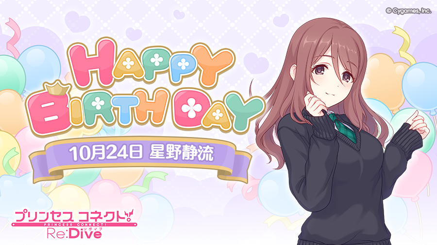 priconne_redive's tweet photo. 【Happy Birthday♪】
本日「10月24日」は「シズル」(CV：#生天目仁美 さん)のお誕生日です！
マイページに表示されたバナーから、現実世界の「シズル」こと「星野静流」をお祝いするストーリーが読めますよ！
ぜひお祝いしてあげてくださいね♪
#プリコネR #シズル誕生日 https://t.co/TMLDh4sOx6