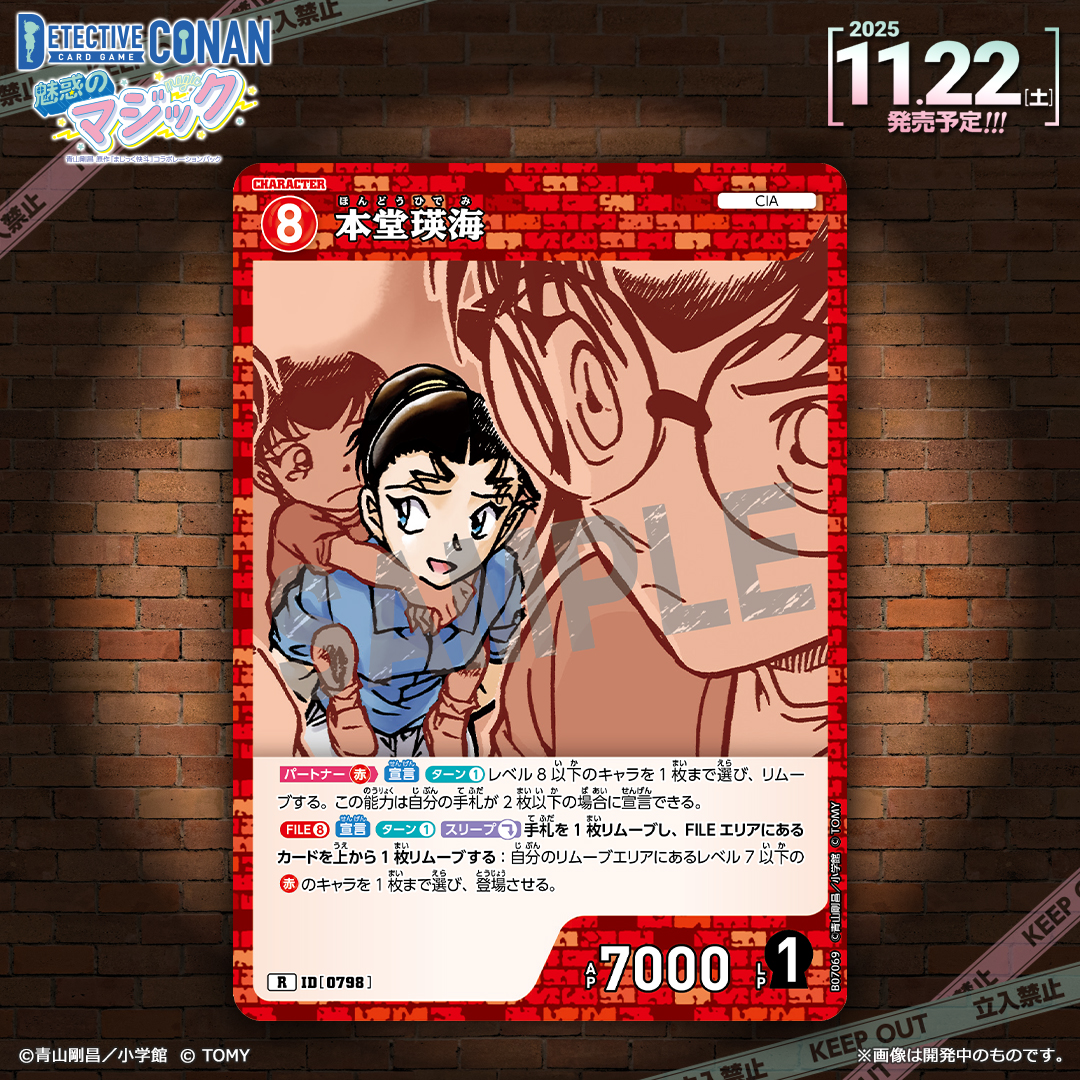 公式】名探偵コナンカードゲーム (@CONAN_tcg) / Highlights / X