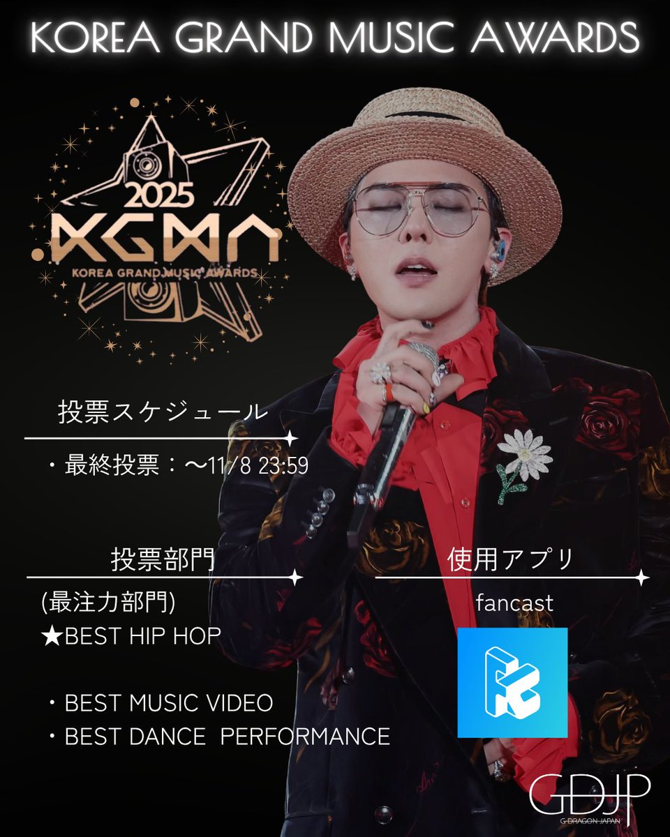 gdragon_japan's tweet photo. 🗳 | KOREA GRAND MUSIC AWARDS | 🗳
🚨最終投票開催中🚨
重要な年末授賞式のうちの一つです!
FAMで団結して、G-DRAGONに1つでも多くの🏆を送りましょう🌼
🗓投票期間:~11/8 23:59
📌部門:
〈Part2〉
BEST HIPHOP ★最注力部門
BEST MUSIC VIDEO
〈Part1〉
BEST DANCE PERFORMANCE
📌 アプリ:Fancast
📌投票方法
1票=💛200 💙200
💡デイリーミッション💡
毎日出席登録、動画視聴(MAX60回)でハート集め
🔗https://t.co/j9U3Do8295
#voteforgd #GDRAGON #지드래곤
