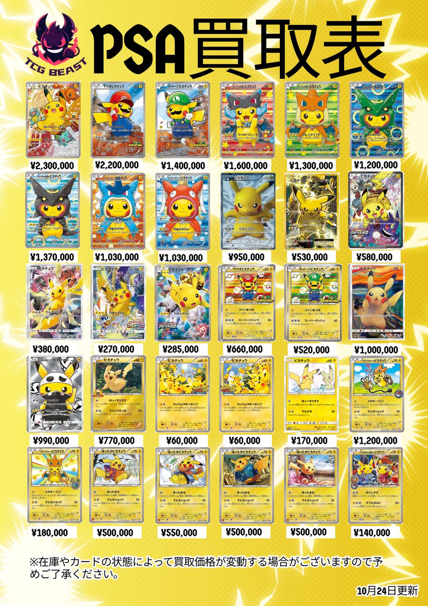 英版ピカチュウ 1st ED.スタンプ印刷エラー - BGS MINT9 英版