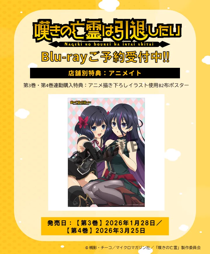 嘆きの亡霊は引退したい』公式 on X: 