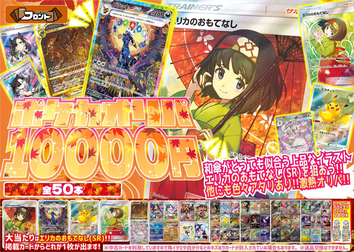 トレカショップフロント on X