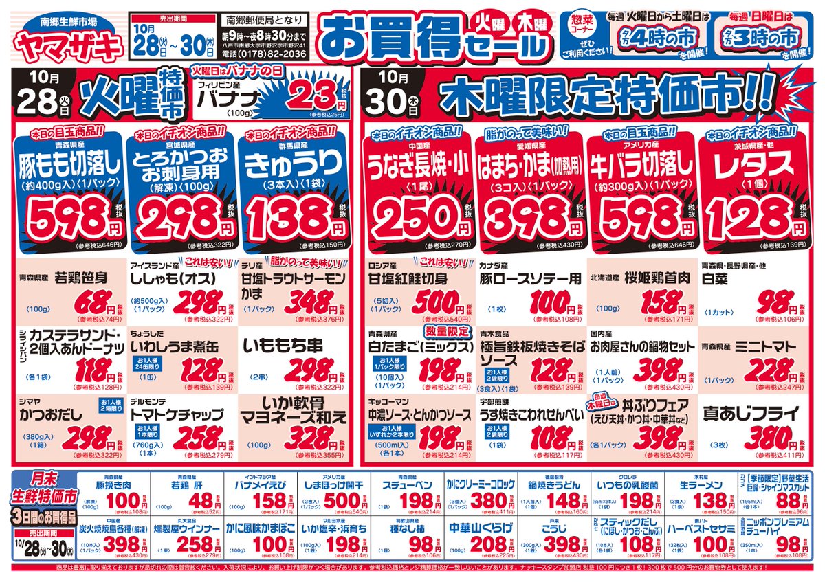 いつもありがとうございます。【スーパーマーケット】南郷生鮮市場