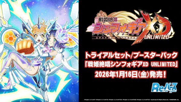 📢2026年1月16日（金）発売／ #Reバース for you ブースターパック