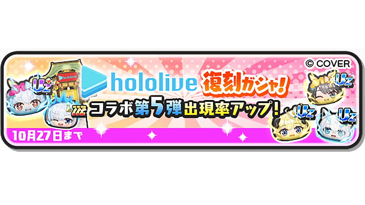yokai_punipuni's tweet image. 【ガシャ情報】
「復刻ホロライブコラボガシャ」にて、10/27(月)まで、UZ+ランク「兎田ぺこら(イースター)」や、UZランク「大空スバル(イースター) 」など、コラボ第5弾で登場したキャラの出現率がアップ中!
詳細はゲーム内をチェックしてね!
#ぷにぷに #ホロライブ