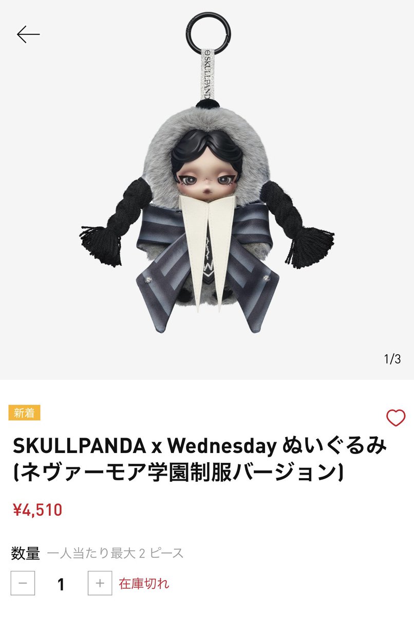 正規品】SKULLPANDA ウェンズデー スカルパンダ 2個セット SKULLPANDA