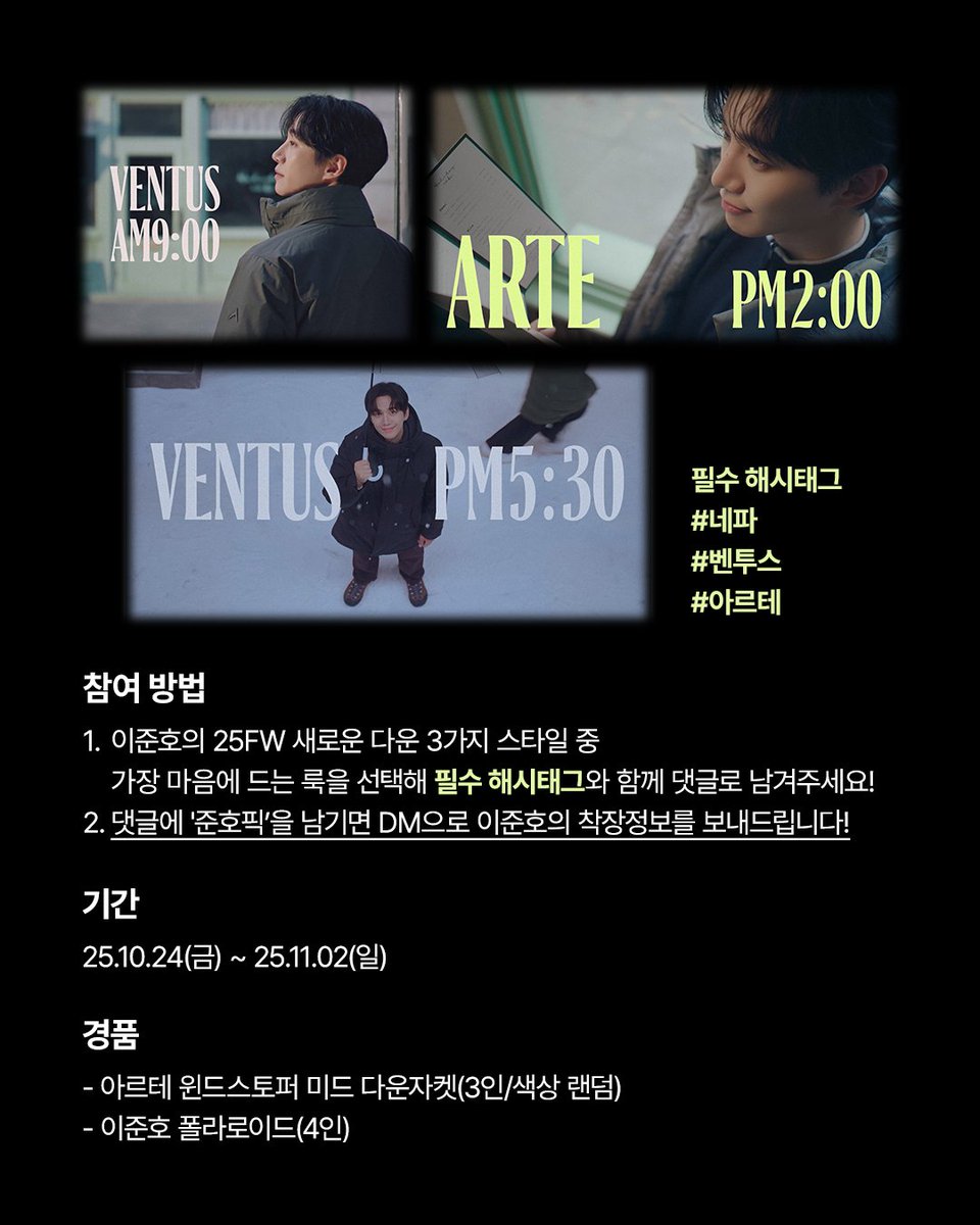 hkj_Le2jh's tweet image. 20251024 nepaofficial
instagram.com/p/DQLKfCejxgk/โฆ
-
#EVENT
์ด์คํธ์ 25FW ์๋ก์ด ๋ค์ด ์ปค๋ฎคํฐ๋ฃฉโจ
3๊ฐ์ง ์คํ์ผ ์ค ๋น์ ์ #์คํธํฝ ์?
โ๏ธ ์ฐธ์ฌ๋ฐฉ๋ฒ
1๏ธโฃ @nepaofficial ํ๋ก์ฐ + ๊ฒ์๋ฌผ ์ข์์๋ ํ์!
2๏ธโฃ ๋ง์์ ๋๋ ๋ฃฉ ์ ํ
3๏ธโฃ ๋๊ธ์ ๋ด๊ฐ ์ ํํ ์คํ์ผ ๋จ๊ธฐ๊ธฐ
4๏ธโฃ ๋๊ธ์ โ์คํธํฝโ์ ๋จ๊ธฐ๋ฉดโฆ