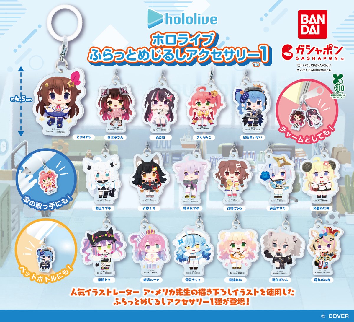 商品情報】 ／ ホロライブ ふらっとめじるしアクセサリー1 （税込400円