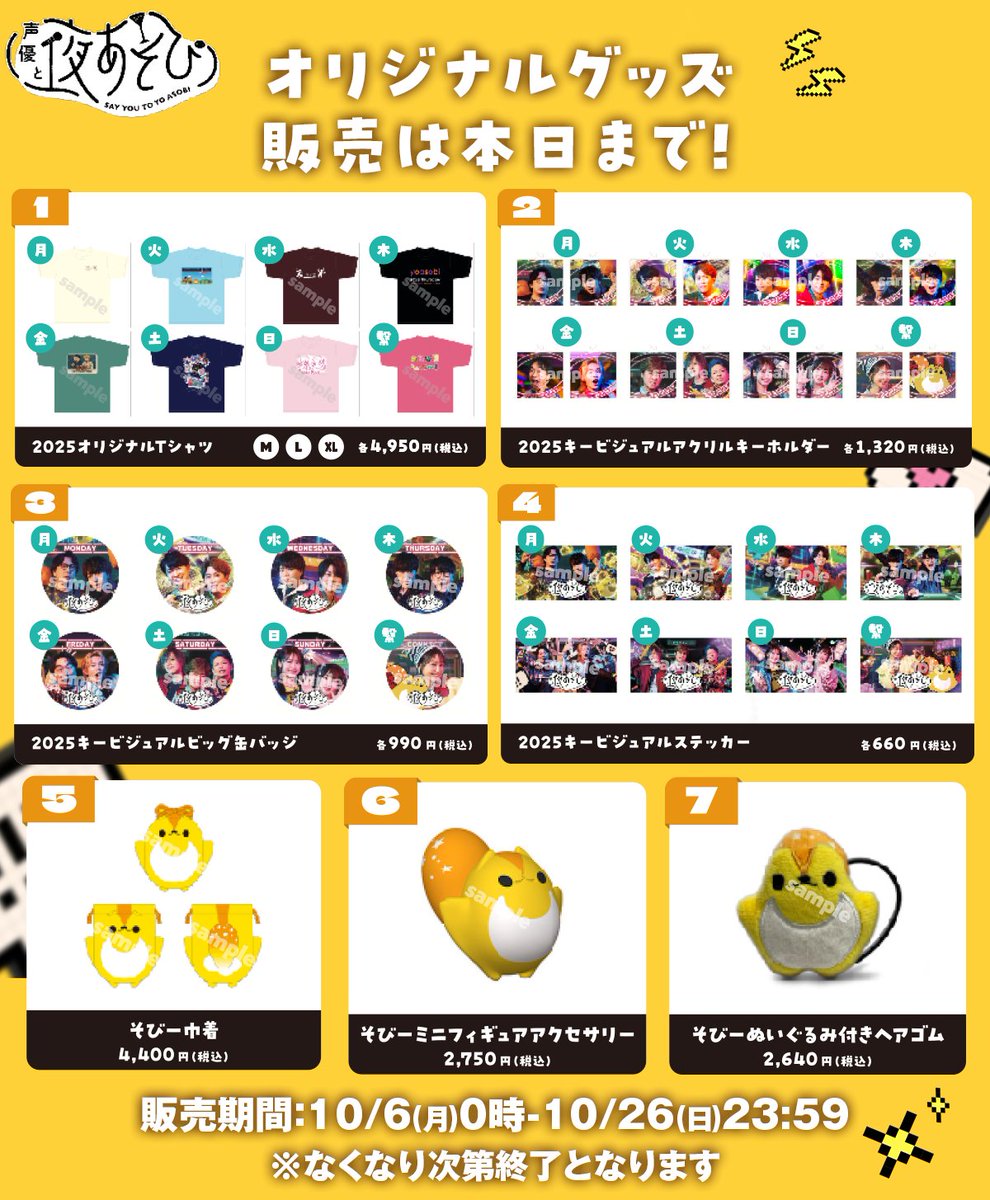 声優とよあそび サイン 声優とよあそび サイン 2025年最新】声優と夜