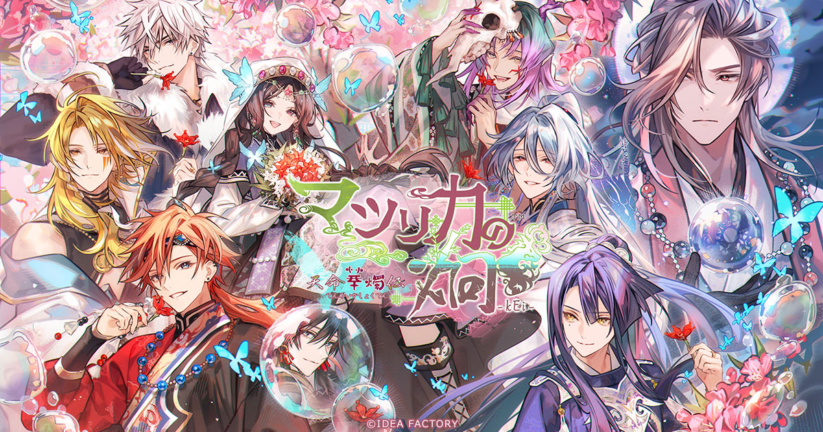 マツリカ フエン マツリカの炯-kEi- 天命胤異伝／FD：マツリカの炯-kEi- 天命華燭