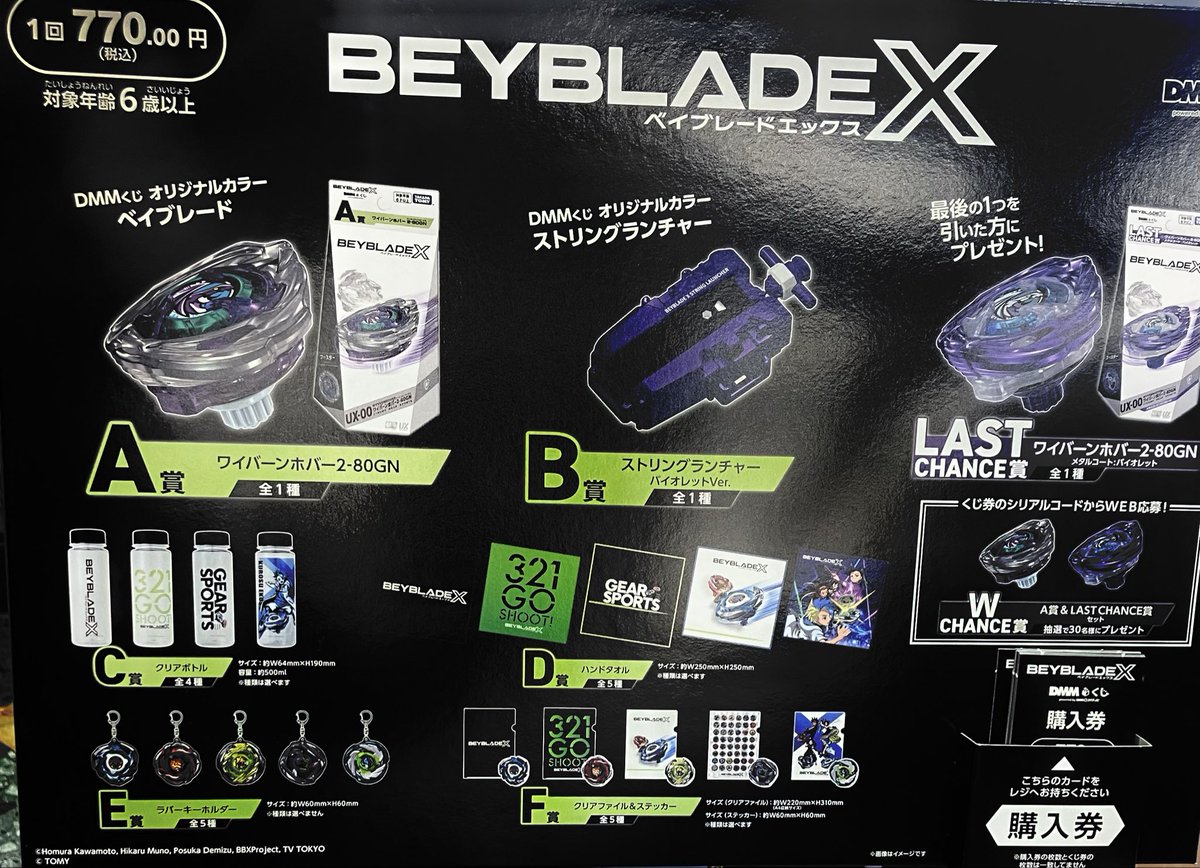 BEYBLADE X ベイブレードX 一番くじ A賞 B賞 ラストワン賞 セット BEYBLADE X ベイブレードX 一番くじ A賞 B賞 ラストワン賞 セット