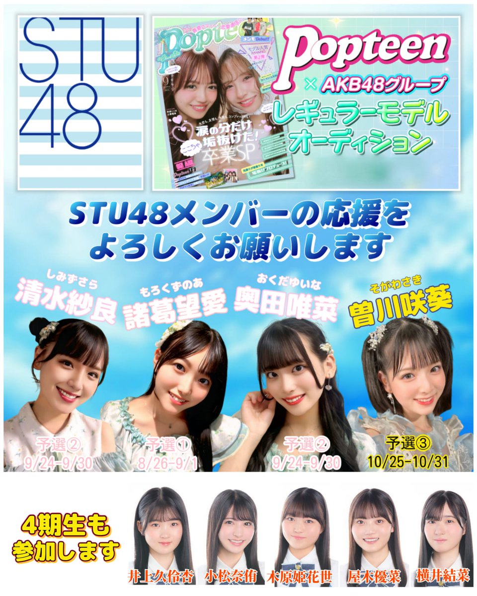 清水紗良 応援アカウント(STU48 2期生) (@sara0212_stu48) / Posts / X