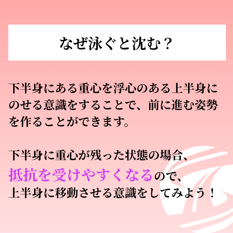 training__share's tweet photo. 【水泳における重心移動とは？】

抵抗を受けないように重心を意識して泳いでみよう！

#トレシェア