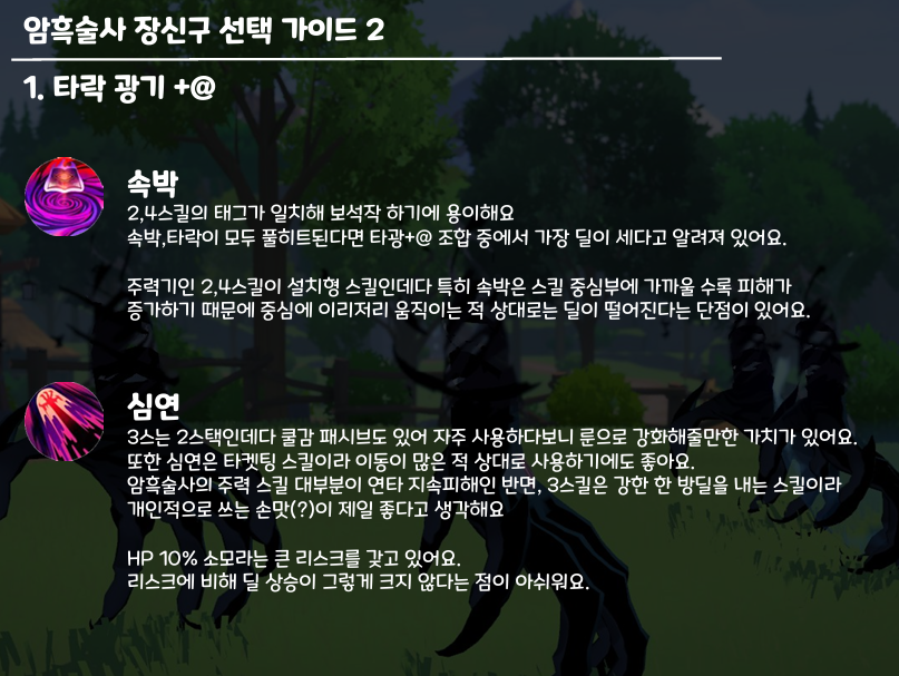 chiko_G4MES's tweet photo. 암흑술사 장신구 선택 가이드를 작성해보았어요
주변에서 암술 장신구를 물어보시는 분들이 많이 계시기도 했고, 이번 개선으로 해볼까 하시는 분들도 보여서 간단하게 만들어보았습니다.
각 세팅의 특징과 장단점을 적어두었고, 이를 참고하시어 취향에 따라 선택하시면 되겠습니다. https://t.co/RH7XuVDt1S