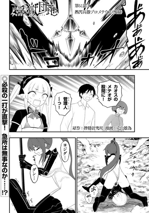 淫獄団地51話後編!どうぞ宜しくーー!!