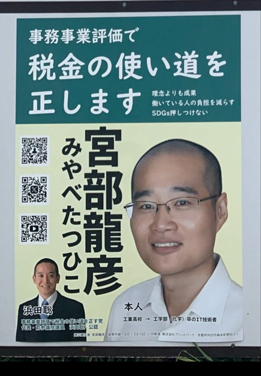 T_yoshida51's tweet photo. 川崎市長選挙2025

川崎市長選挙投票日令和7年10月26日(日)

【事務事業評価で税金の使い道を正す党公認候補者】

【宮部たつひこ候補】の応援宜しくお願いします。

【拡散して頂ければ幸いです。

#理念の押し付けより実益　#理念の押し付けより実益 https://t.co/mlDk0Taz34