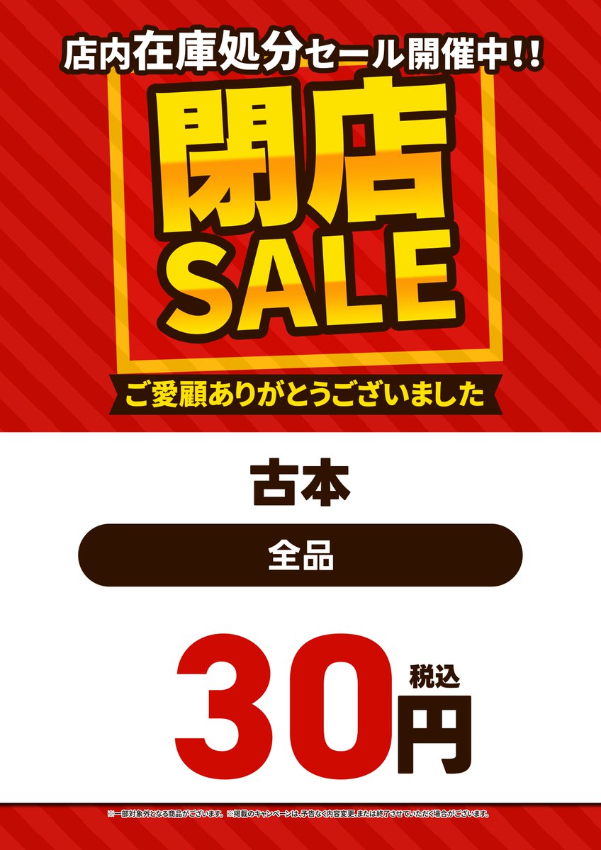 ふるほん。 古本市場京阪本通店 on X