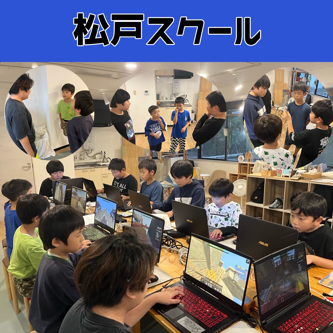 eSP_academy2019's tweet image. 【松戸校🏫】

運動会本番前最後の練習❗️ 
作戦もチームで考えていざ勝負❗️
全員で勝ちに行くぞ🥇🏆

#eSPアカデミー #eスポーツ #esports #PC #ゲーム #教育 #小学生 #習い事 #Minecraft #eスポーツ教室