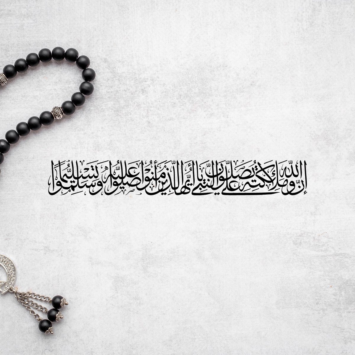 اللهم صل وسلم على نبينا محمد ﷺ 🌿