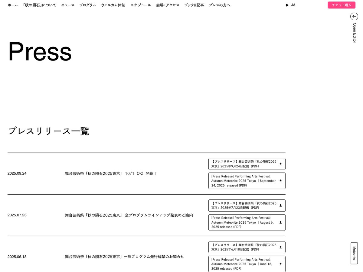 舞台芸術祭「秋の隕石2025東京」
s5-style.com/10875/

/// ここがハイクオリティ ///
1⃣ インパクトのあるグラフィック
2⃣ インタラクティブに変化する背景ビジュアル
3⃣ タイポグラフィを駆使したサムネイル
4⃣ オーソドックスで可読性の高いUIデザイン

#s5style #Webデザイン #ひとこと紹介