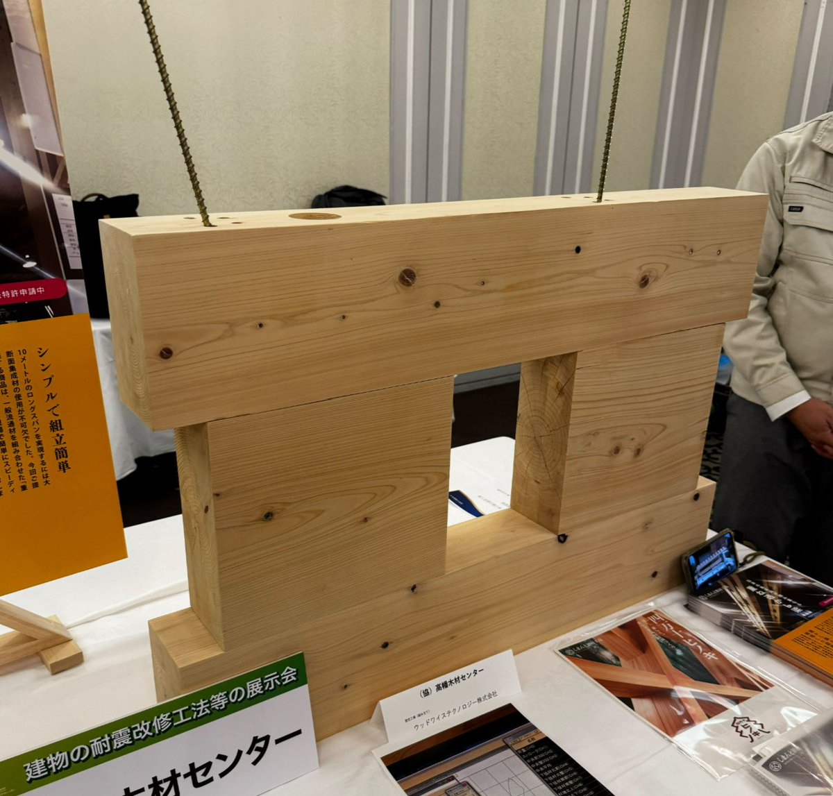 lambda0319's tweet image. 先日は浜松で土佐組子耐力壁の実物を見学。
合わせて重ね梁も。
蒲池さんの講演会がとても面白かった