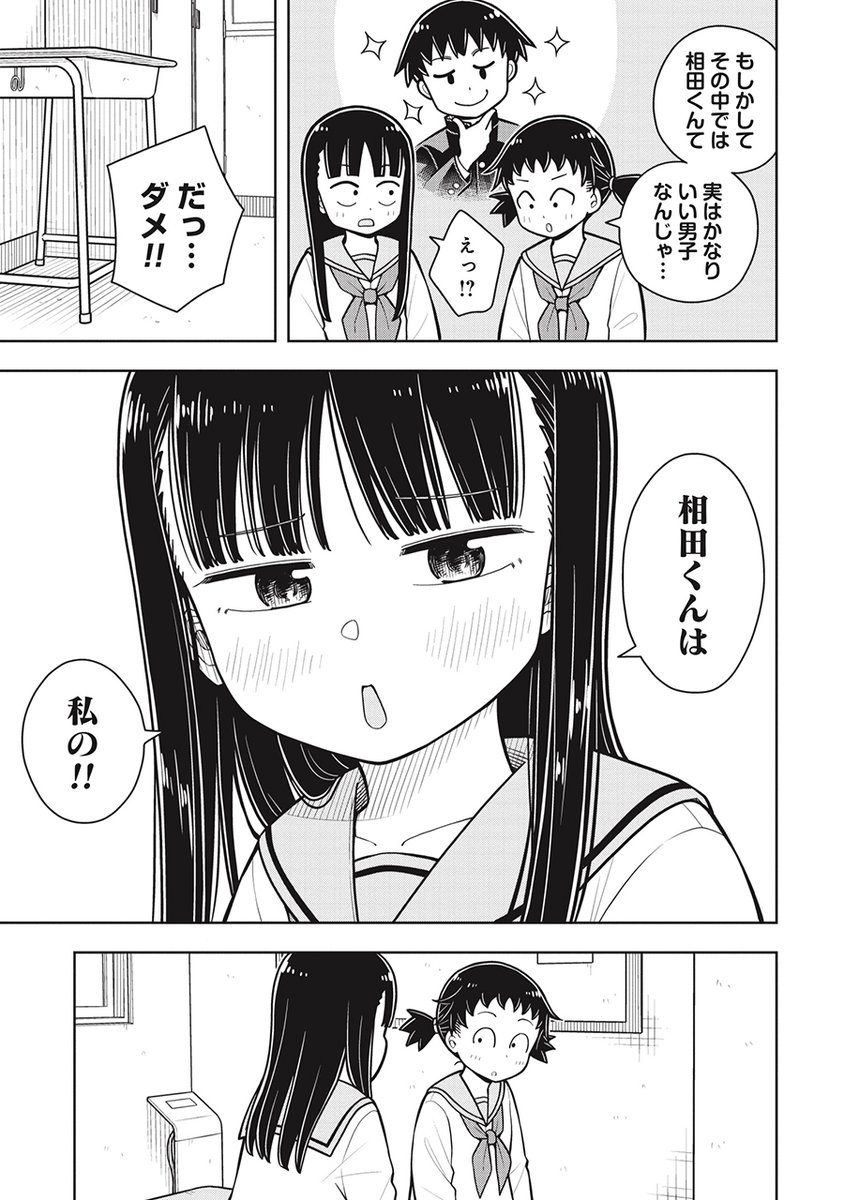 ～今日の今日おさ～
幼なじみは私のもの! 
