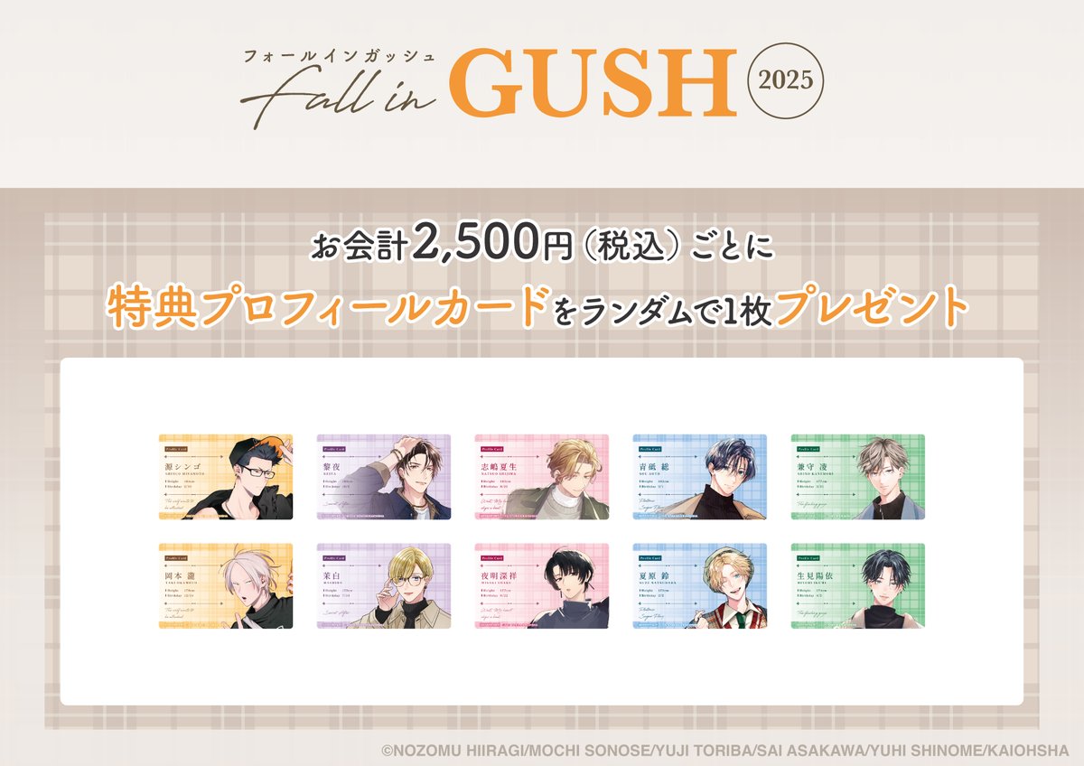 respot_store's tweet photo. ／
【Fall in GUSH 2025】詳細解禁！🎉
＼
『GUSH』の人気作品が大集合！
『秋のデートコーデ』をテーマにした描き下ろしイラストも登場！
新グッズはもちろん、ノベルティの配布もございます🔔

開催期間:11/7(金)~11/18(火)

▼詳細
https://t.co/ECPaNvJKau
#FallinGUSH_2025 https://t.co/D4o28A3I5B