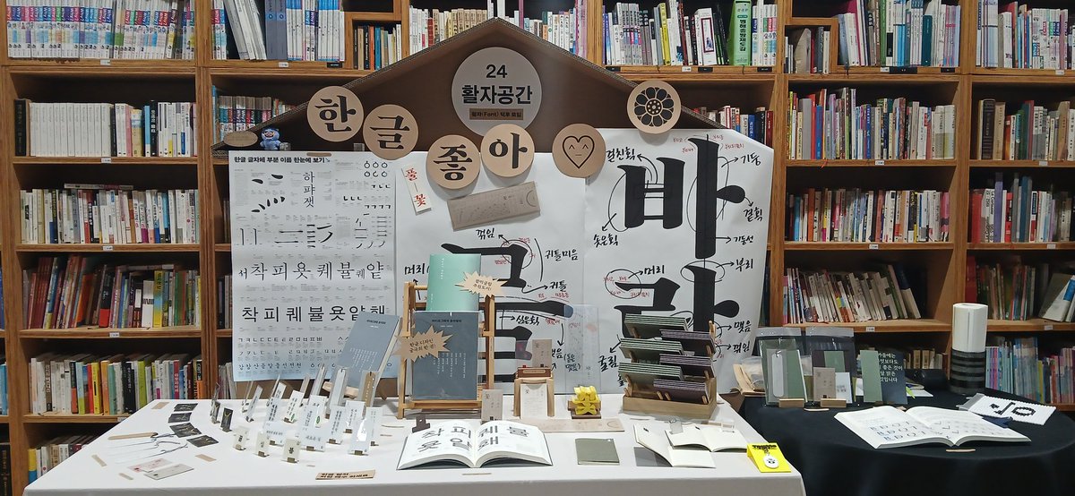 한글타이포그라피학교 tweet media