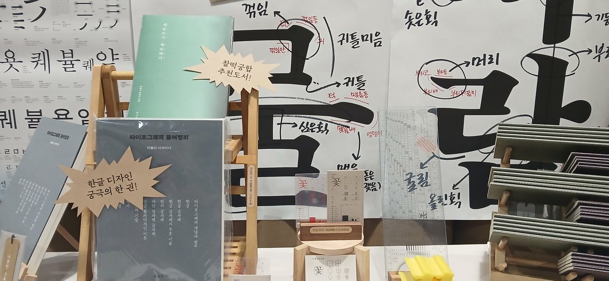 한글타이포그라피학교 tweet media