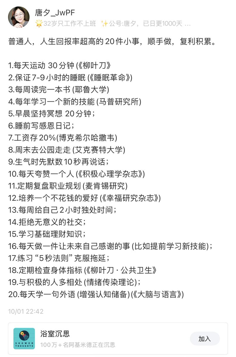 普通人，人生回报率超高的20件小事，顺手做，复利积累。

1.每天运动 30分钟(《柳叶刀》
2.保证7-9小时的睡眠(《睡眠革命》)
3.每周读完一本书(耶鲁大学)
4.每年学习一个新的技能(马普研究所)
5.早晨坚持冥想 20分钟；
6.睡前写感恩日记；
7.工资存20%(博克希尔哈撒韦)
8.周末去公园走走(艾克赛特大学)