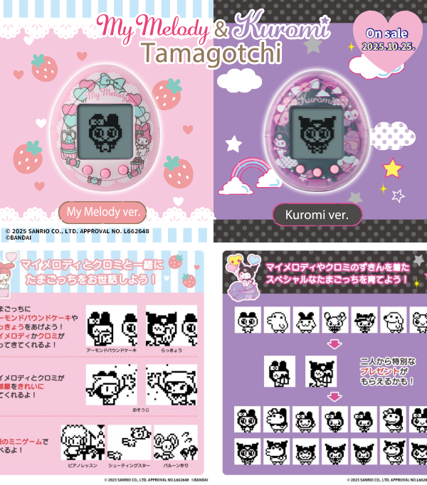たまごっち マイメロ＆クロミ コラボが可愛い🩷💜 10/25（土）～玩具店