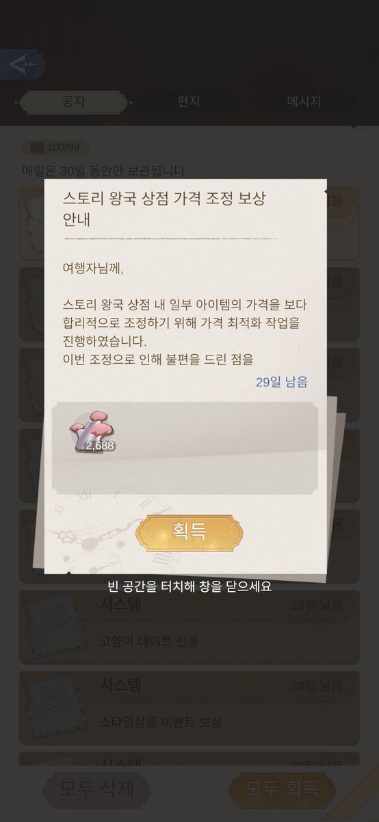 은빛나무 가격 조정 건으로 문의 넣은 거 보상왔다🥹 그래도 문의 처리 하나는 잘해주니까... 지금까지 참고 탐프하는 거다 아지지야...🫠