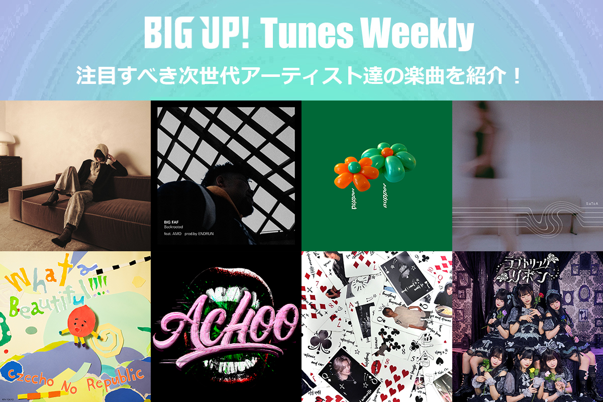 今週の注目楽曲をチェック😀👇
big-up.style/zine/article/p…

jak（<a href="/jak_desu/">jak</a>）
箱乃なかみ（<a href="/nakami_hakono/">箱乃なかみ🎁🃏VSinger｜オリジナル曲サブスク配信中</a>）
進藤あおい（<a href="/AoI_Shindo_drms/">進藤あおい - AoI Shindo</a>）
上西美帆（<a href="/mihojonishi/">上西 美帆 | Miho Jonishi</a>）
No disc 17（<a href="/Nodisc17/">No disc17</a>）
rains or not（<a href="/rains_park/">rains or not(レインズ)公式</a>）
UYUNI（<a href="/Manterking/">UYUNI</a>）