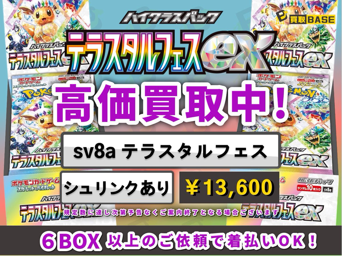 買取BASE@トレカ on X