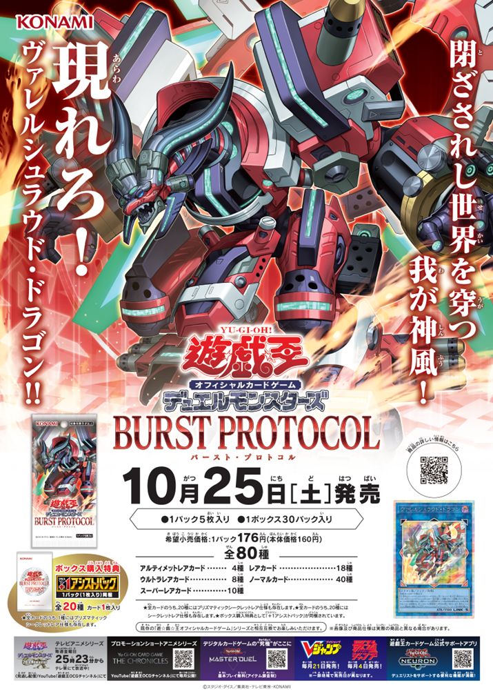 遊戯王 BURST PROTOCOL コラボ】Yu-Gi-Oh! TCG Duel Monsters Burst
