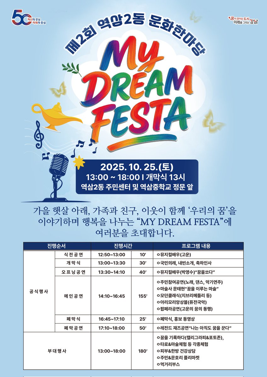 배우님께서 내일!! 역삼 2동문화한마당에 오프닝 공연으로 참석하신다고 합니다! 
일요일이 언제 오나 기다리고 있었는데, 깜짝 선물 같은 행사인 것 같아요! 많은 관심 참여 부탁드려요!:)
자세한 내용은 아래 링크를 확인해주세요! m.blog.naver.com/alicegangnam/2…