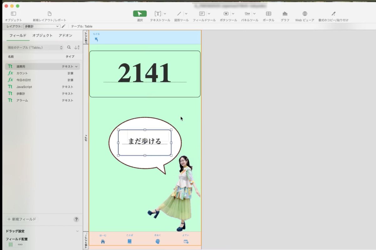 MacFan's tweet image. FileMakerでここまでできる！

歩数連動、誕生日メッセージ、タイマー機能…。

松澤ネキが挑む「アプリ開発」の最終章。
@chiakinman

開発者必見の工夫が満載💡
📖 macfan.book.mynavi.jp/article/70558/
#MacFan #マックファン #FileMaker #PR